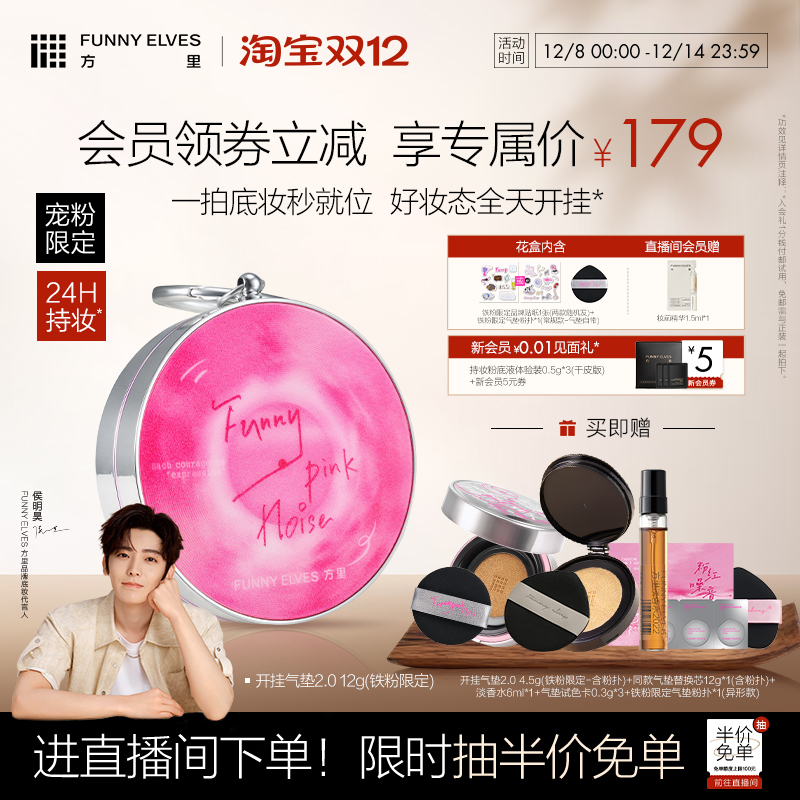 FunnyElves方里粉饼气垫2.0