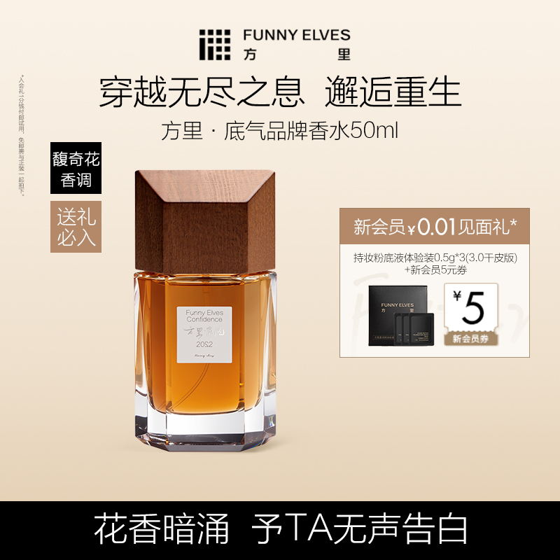 FunnyElves方里淡香水