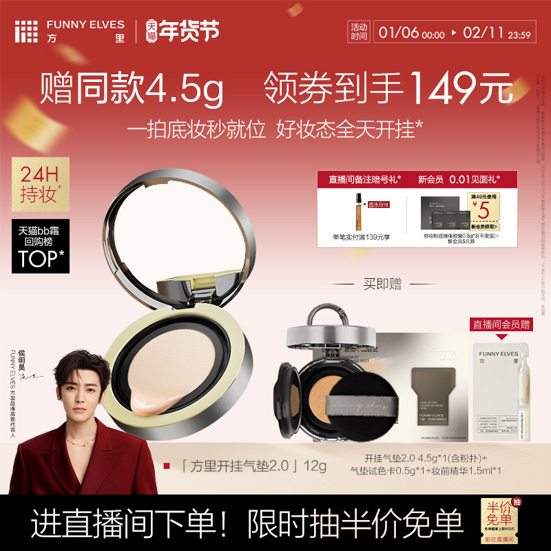 【新年礼物】FunnyElves方里开挂气垫粉底持久干油皮遮瑕不脱妆