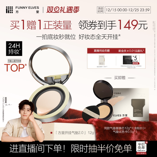 FunnyElves方里粉饼气垫2.0