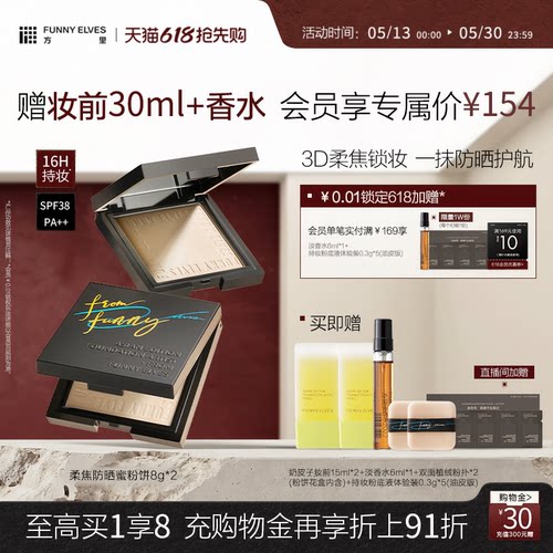 FunnyElves方里柔焦防晒蜜粉饼控油持久锁妆磨皮定补妆防晒SPF38