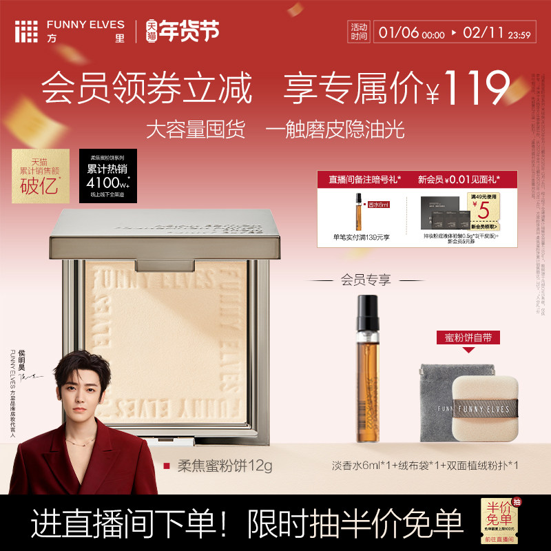 【新年礼物】FunnyElves方里柔焦蜜粉饼定妆粉饼持久控油磨皮散粉