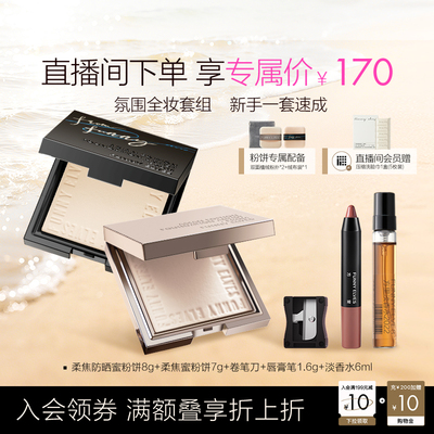 funnyelves方里柔焦蜜粉饼防晒粉饼控油持久持妆定妆遮瑕散粉组合