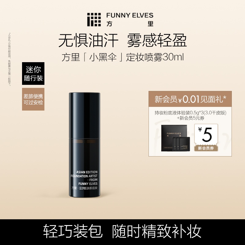 方里定妆喷雾持久不脱妆