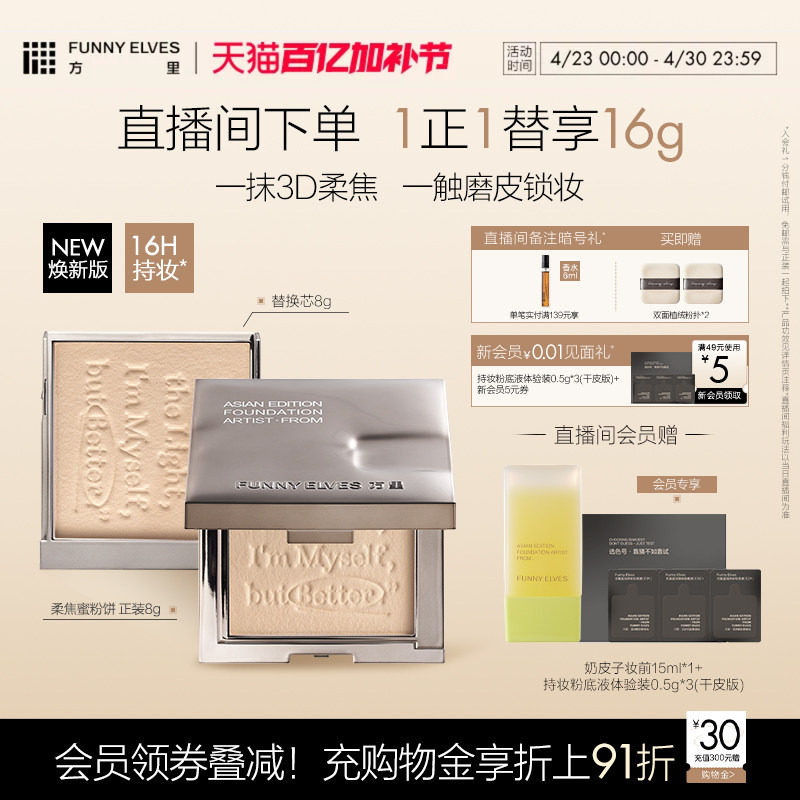 funnyelves方里柔焦蜜粉饼控油定补妆雾面散粉不脱妆持久清透