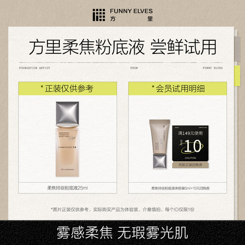 匀净无瑕长持妆 雾感柔焦自透光