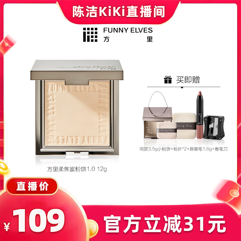 【抢现货!k姐618】funnyelves方里柔焦蜜粉饼控油定补妆遮瑕散粉
