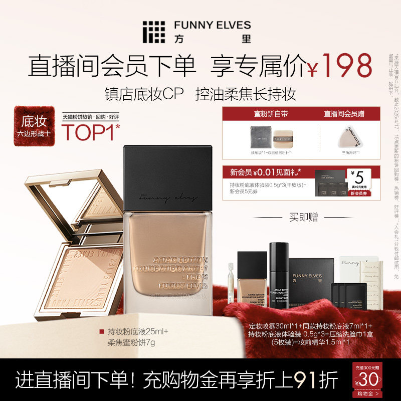 干皮套装方里粉底液持久