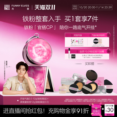 【侯明昊同款】funnyelves方里铁粉柔焦蜜粉饼开挂气垫持久定妆