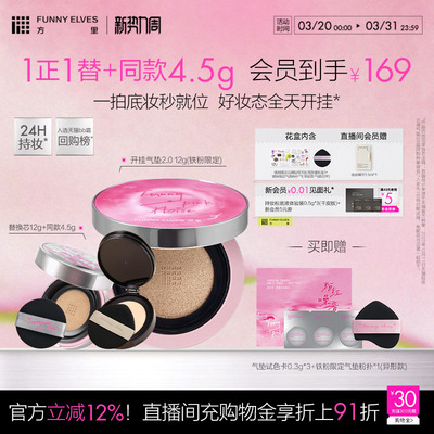 FunnyElves方里开挂气垫铁粉限定持久不脱妆干油皮气垫粉底液