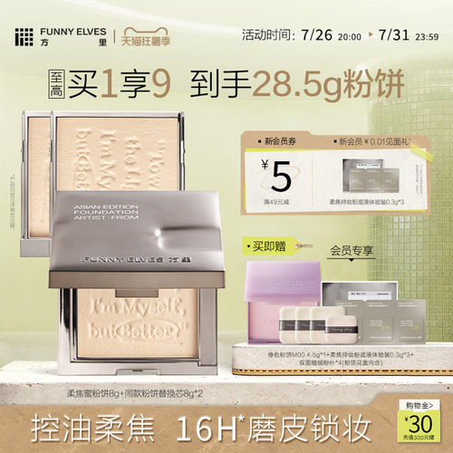 长效定妆 防水控油