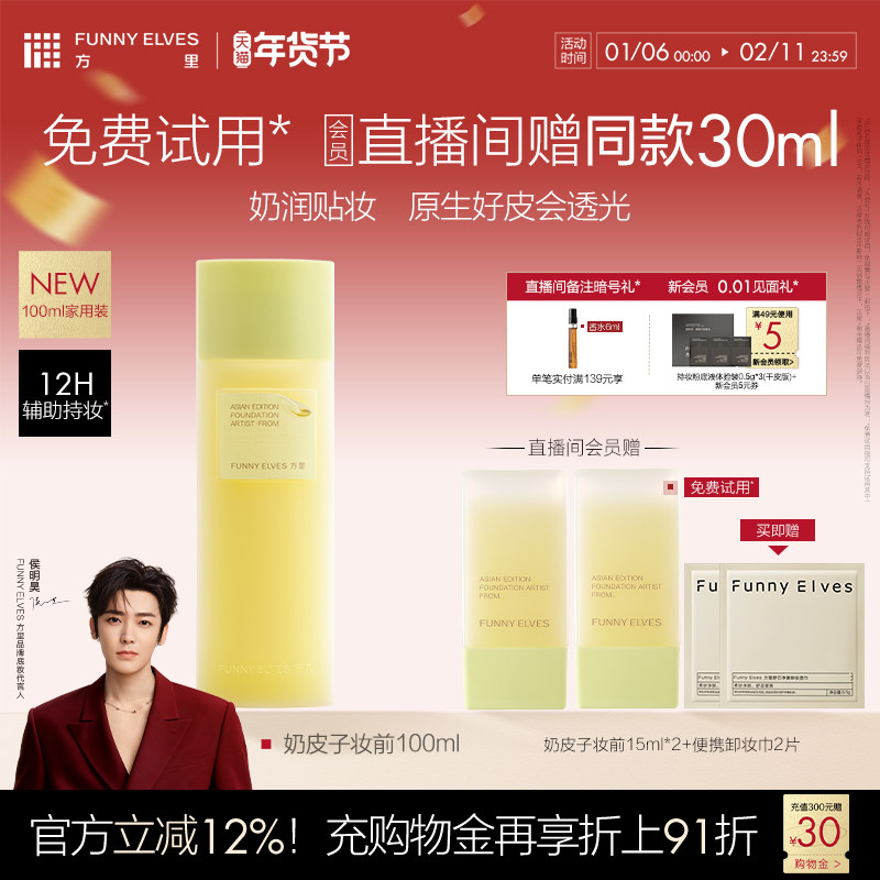 FunnyElves方里奶皮子妆前精华乳奶润透光保湿自然底妆贴贴霜,彩妆/香水/美妆工具,隔离/妆前/素颜霜,淘宝优惠券,粉丝福利购,淘宝优惠卷