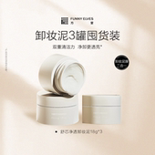 FunnyElves方里卸妆泥膜脸部深层清洁毛孔不紧绷眼唇卸水溶乳化