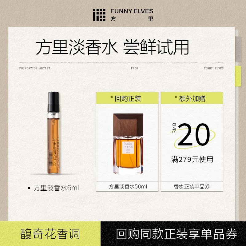 【会员U先试用】方里淡香水持久留香6ml