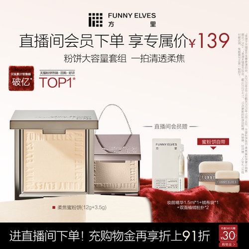 方里控油柔焦粉饼裸妆