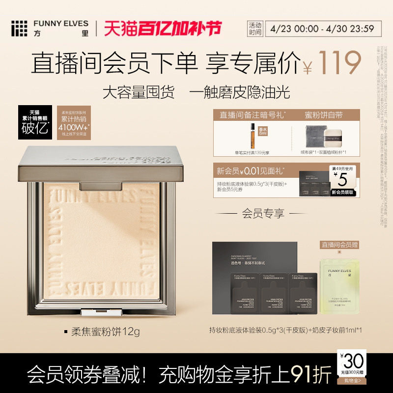funnyelves方里柔焦蜜粉饼控油磨皮定补妆持久自然清爽遮瑕散粉