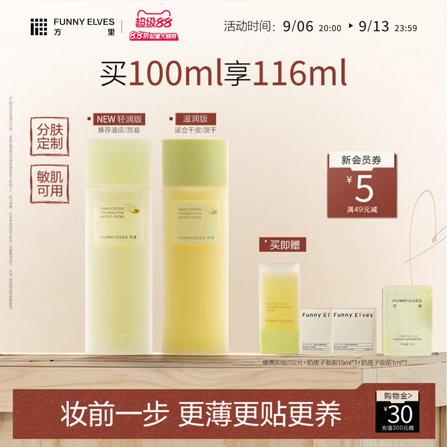 funnyelves方里奶皮子妆前乳保湿补水不卡粉贴贴霜控油妆前隔离图片
