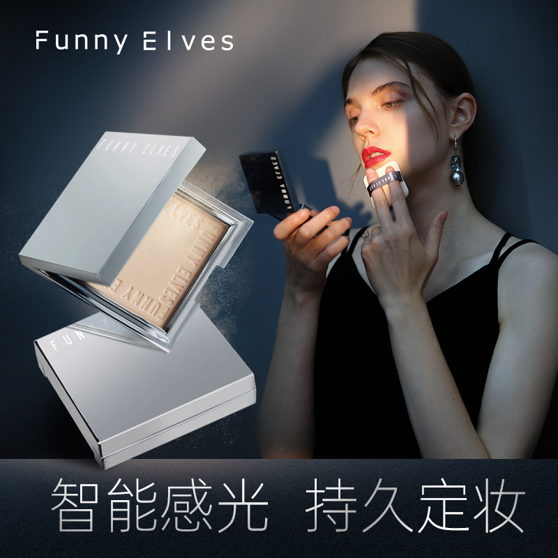 Funny Elves柔焦蜜粉饼控油定妆感光粉饼持久遮瑕隐匿毛孔散粉10g