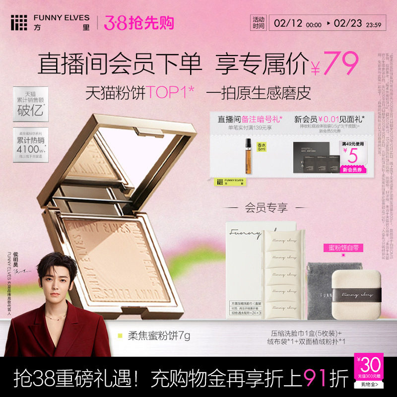 【新年礼物】funnyelves方里散粉定妆粉饼控油持久持妆遮瑕磨皮