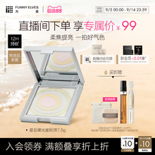 Funnyelves方里五色粉饼提亮肤色持久定妆礼物轻盈清透贴肤散粉