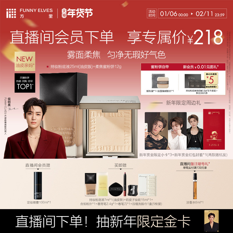 【侯明昊同款】方里柔焦蜜粉饼持妆粉底液控油定妆不脱妆礼物套组,彩妆/香水/美妆工具,彩妆套装,淘宝优惠券,粉丝福利购,淘宝优惠卷