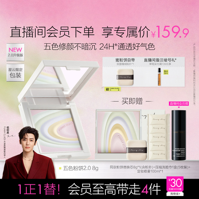 Funnyelves方里五色粉饼提亮肤色持久定妆轻盈贴肤遮瑕散粉2.0