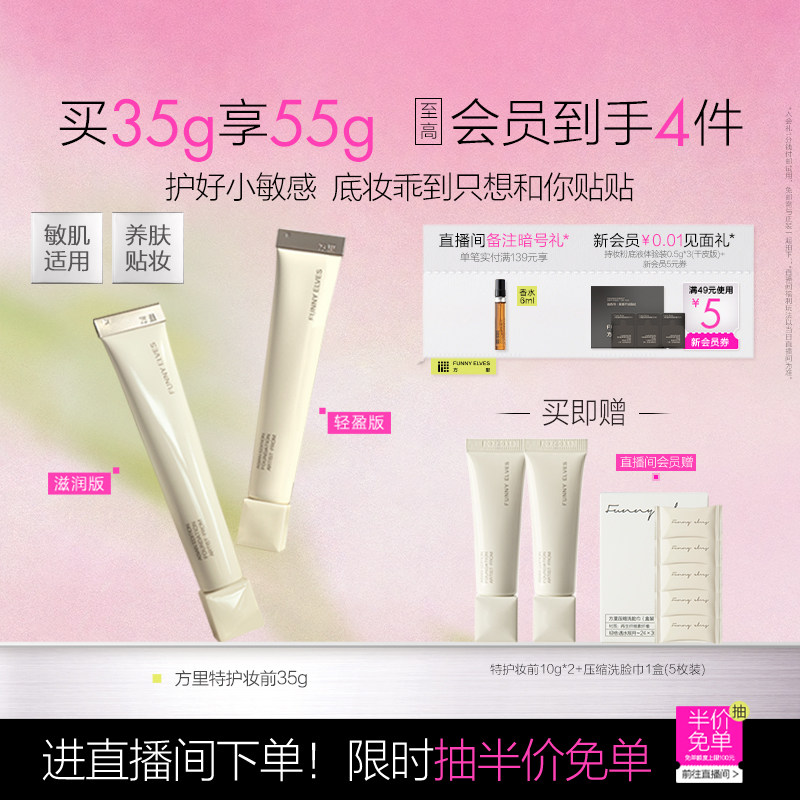 Funny Elves方里底气特护妆前面霜油干皮修护舒缓温和亲肤礼物