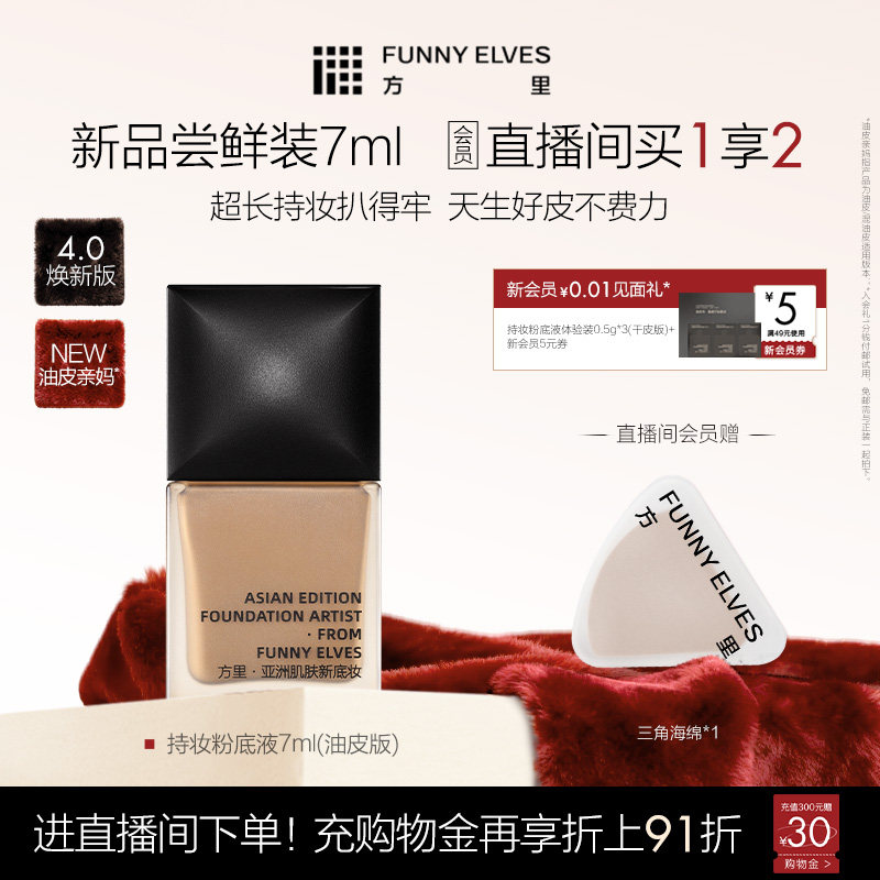 官方旗舰店控油持久粉底液小样