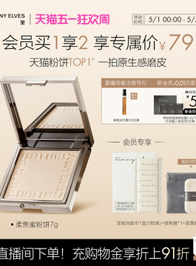 funnyelves方里粉饼定妆散粉控油补妆持久柔焦遮瑕细腻干油皮底妆