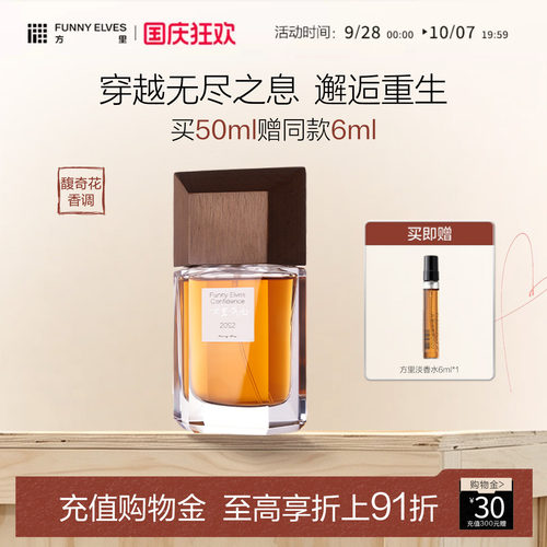 funnyelves方里香水持久留香氛节日礼物送女生淡香水正品旗舰店