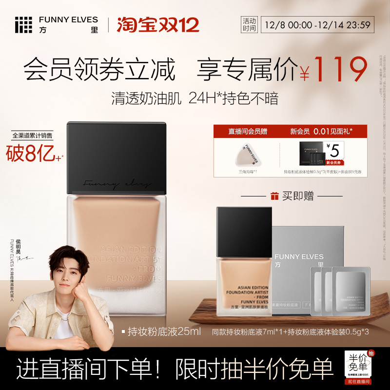 方里粉底液持妆不脱妆