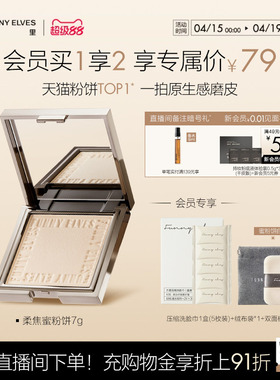 funnyelves方里柔焦蜜粉饼控油持久补定妆清透磨皮礼物贴肤散粉