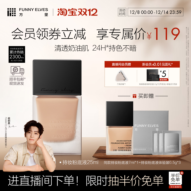 方里粉底液持妆不脱妆