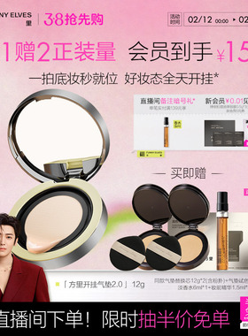 【新年礼物】funnyelves方里开挂气垫干油皮粉底遮瑕持久不脱妆