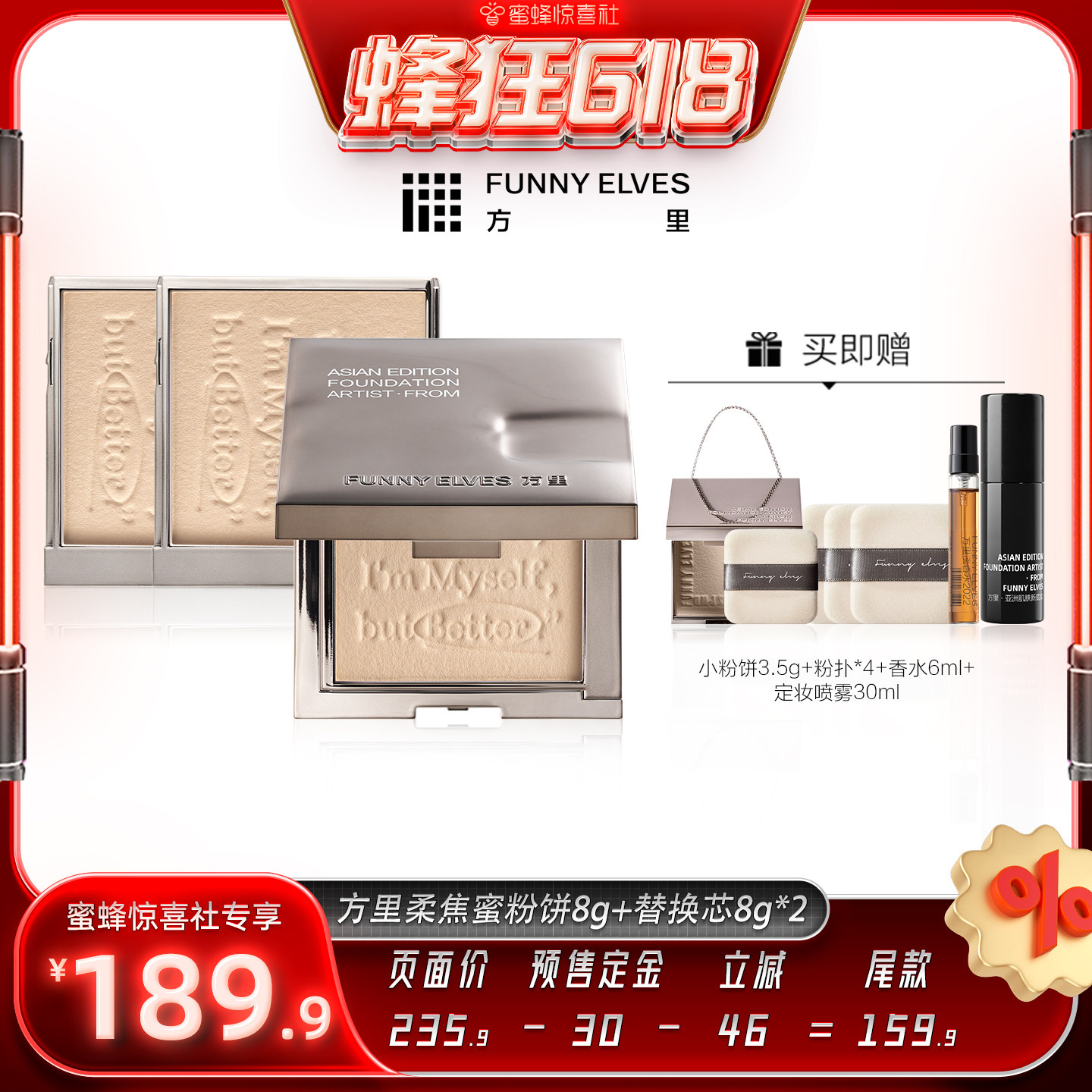 【加购！11号晚8点付定金】Funnyelves方里柔焦蜜粉饼
