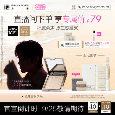 funnyelves方里散粉定妆粉饼控油持久持妆遮瑕磨皮学生党大容量