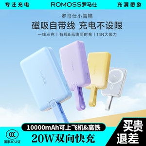 正品罗马仕10000毫安无线磁吸超级快充移动电源充电宝自带线一万S