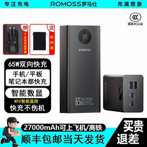 正品罗马仕充电宝27000毫安大容量65W超级快充通用手机笔记本平板