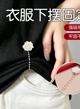衣服下摆固定强力磁吸扣调节神器