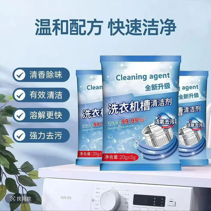 洗衣机槽清洁剂强力除垢杀菌去味专用全自动滚筒洗污渍清洗剂px
