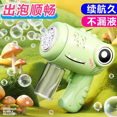 泡泡机儿童手持新款恐龙泡泡枪全自动电动灯光吹泡泡男孩玩具ak