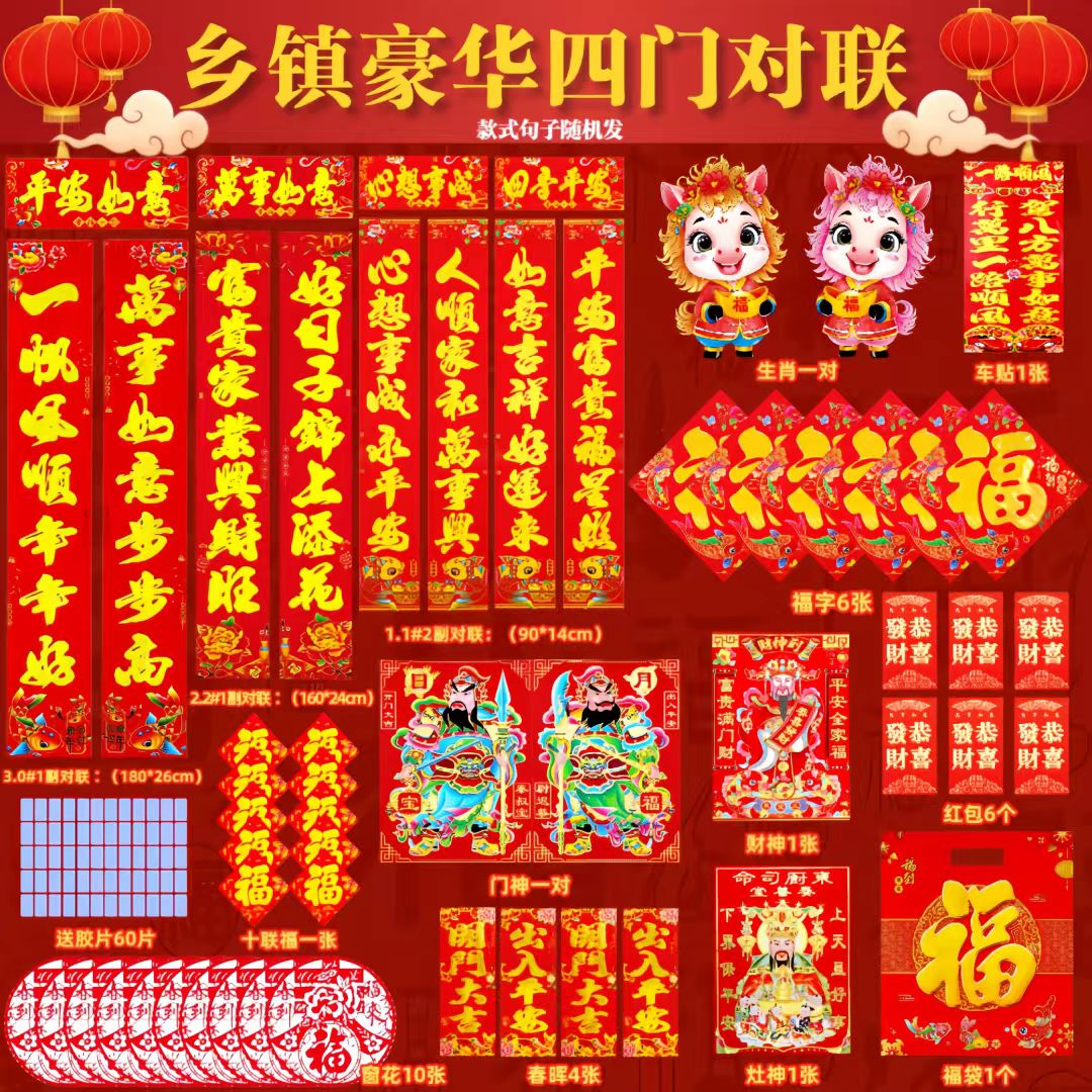 2026马年对联春联大礼包新春豪华对联BLH