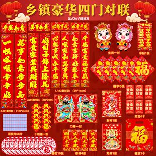 【11.9到手92件套】马年春联大礼包全套