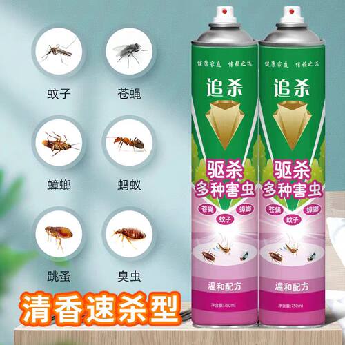 杀虫剂剂家用快速灭苍蝇蚊子杀虫气雾剂蟑螂喷雾750ml驱蚊喷雾剂