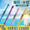 大号烟花水炮手持户外戏水水枪玩具