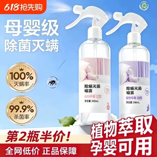 除螨喷雾去尘螨虫床上杀菌母婴可用300ml