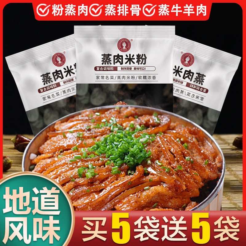 蒸肉米粉蒸肉米粉蒸肉粉正宗四川家用川味商用粉蒸排骨糯米粉调料