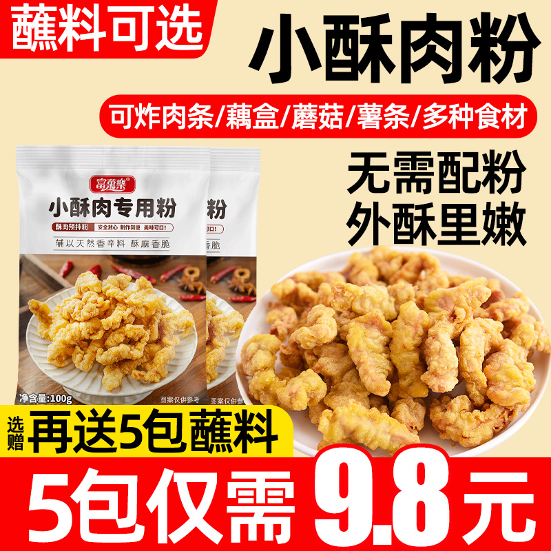 小酥肉专用粉家用脆皮面粉炸鸡排裹粉红薯淀粉酥脆粉商用小酥肉粉