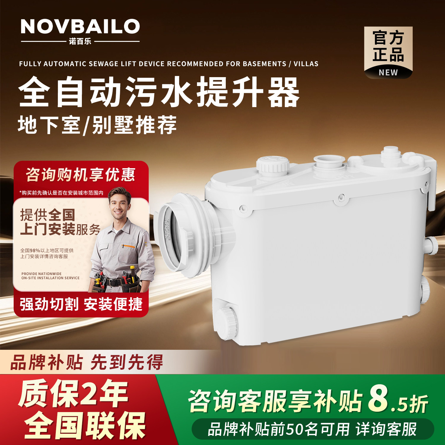 诺百乐家用别墅地下室污水提升泵