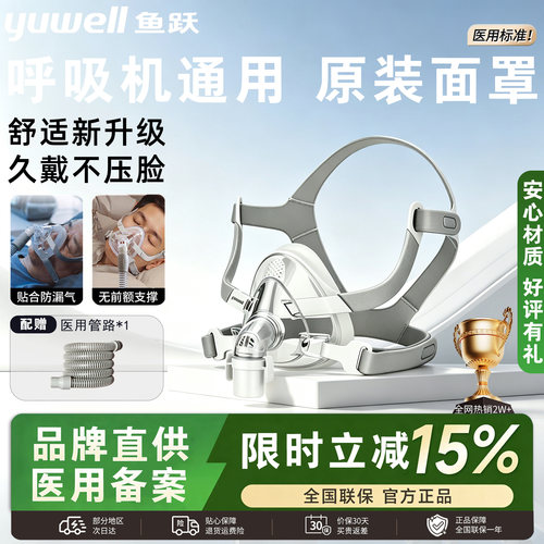 鱼跃呼吸机面罩家用睡眠